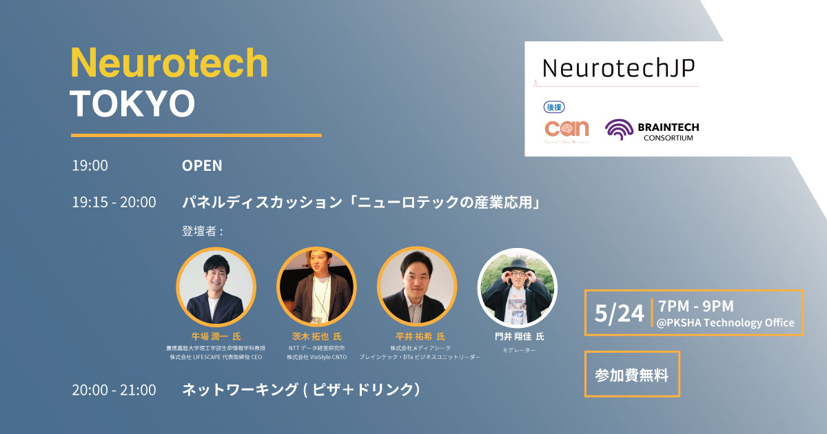 Neurotech Tokyo -vol 1-